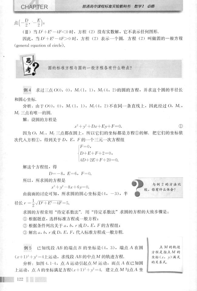 4.1 圆的方程(第124页)