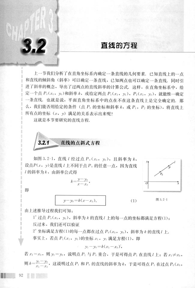 3.2 直线的方程(第94页)