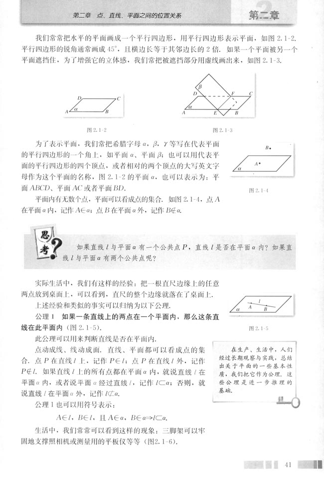 2.1 空间点、直线、平面之间的位置关系(第41页)