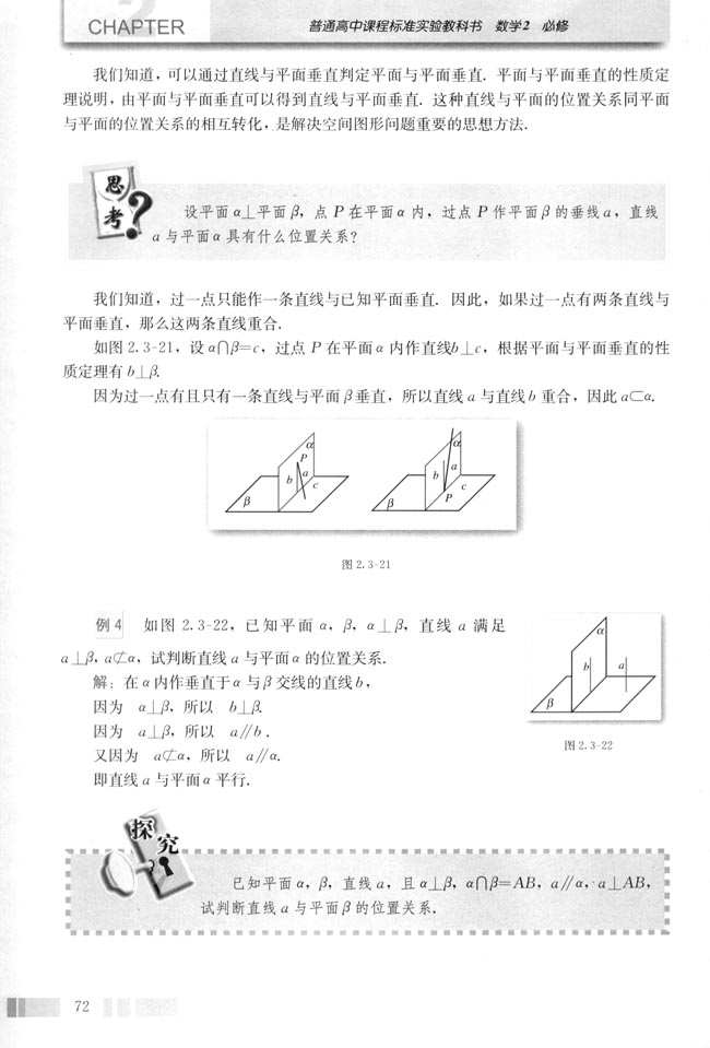 2.3 直线、平面垂直的判定及其性质(第74页)