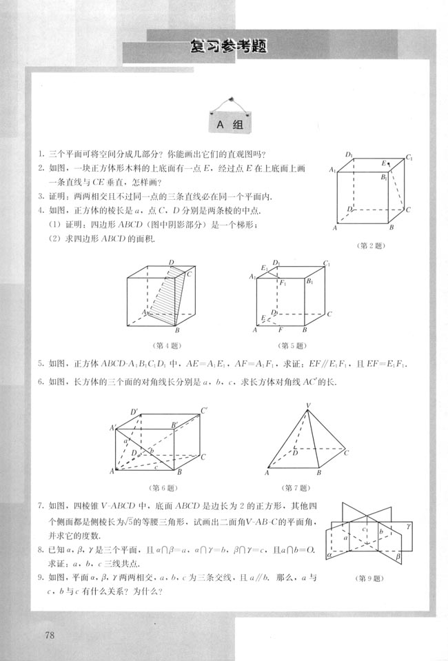 复习参考题(第80页)