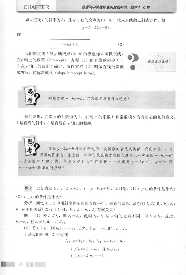 3.2 直线的方程(第96页)