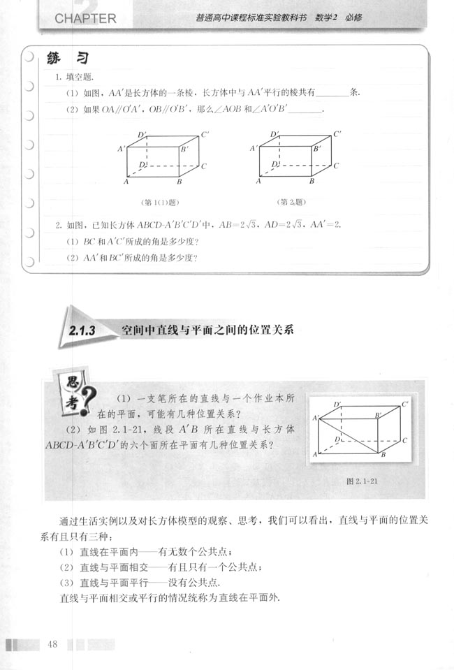 2.1 空间点、直线、平面之间的位置关系(第48页)