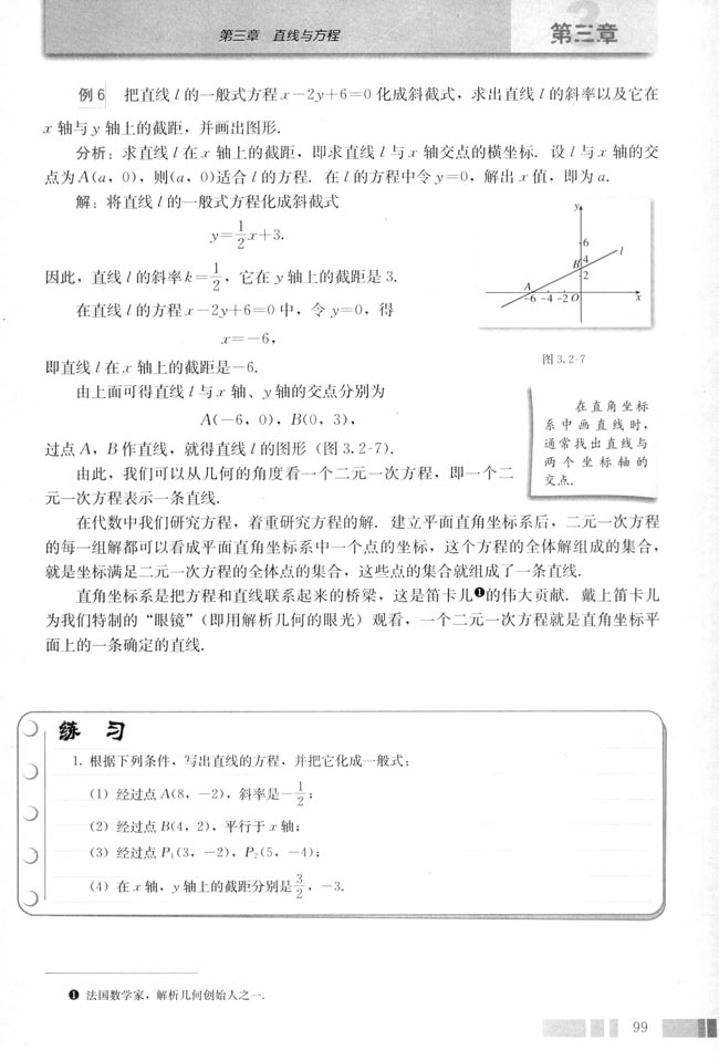 3.2 直线的方程(第101页)