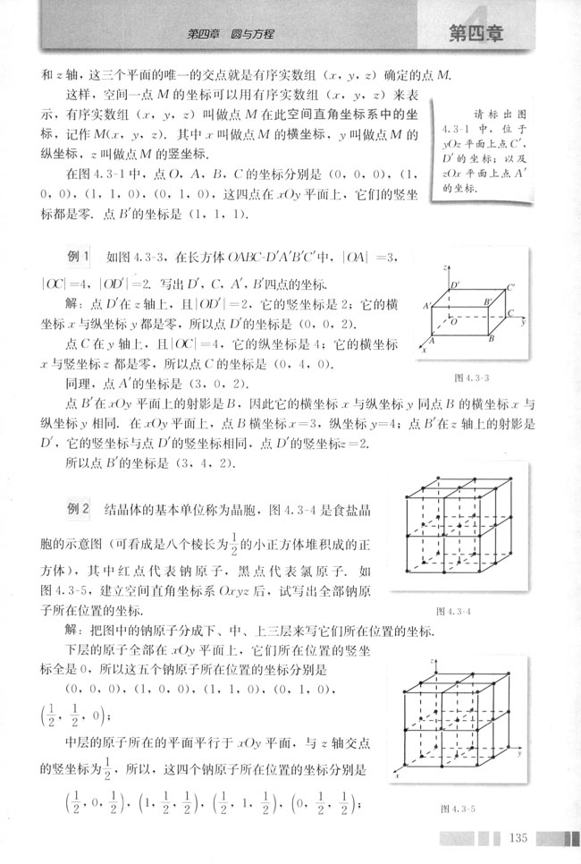 4.3 空间直角坐标系(第137页)