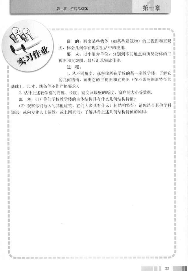 实习作业(第33页)