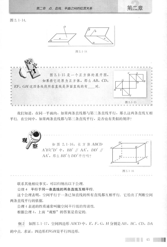 2.1 空间点、直线、平面之间的位置关系(第45页)