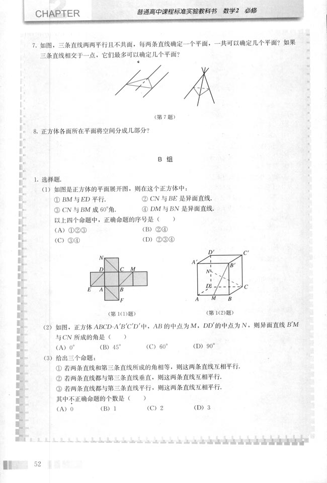 2.1 空间点、直线、平面之间的位置关系(第52页)
