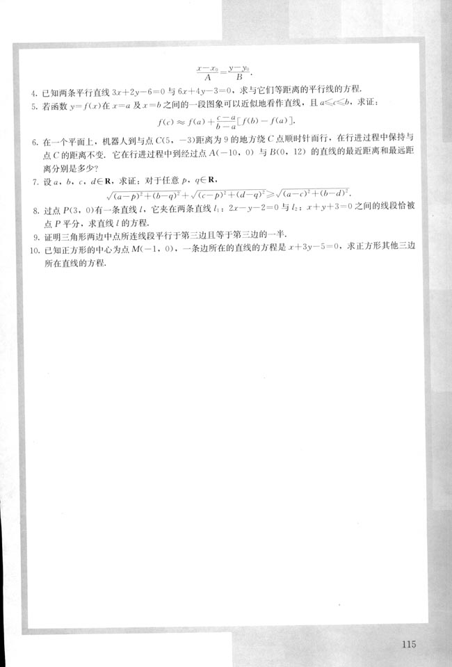 复习参考题(第117页)