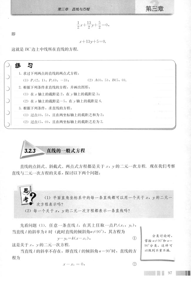 3.2 直线的方程(第99页)