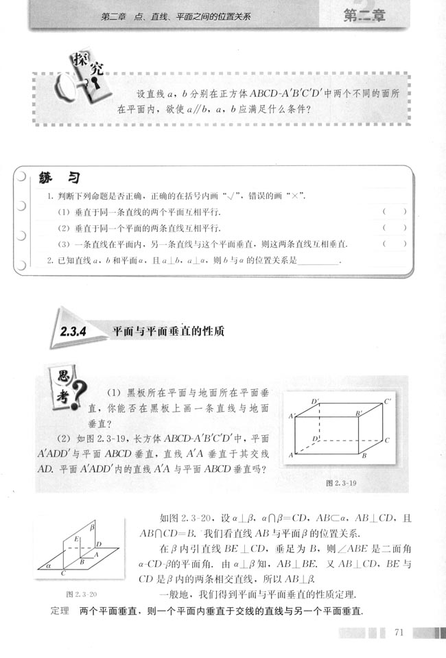 2.3 直线、平面垂直的判定及其性质(第73页)