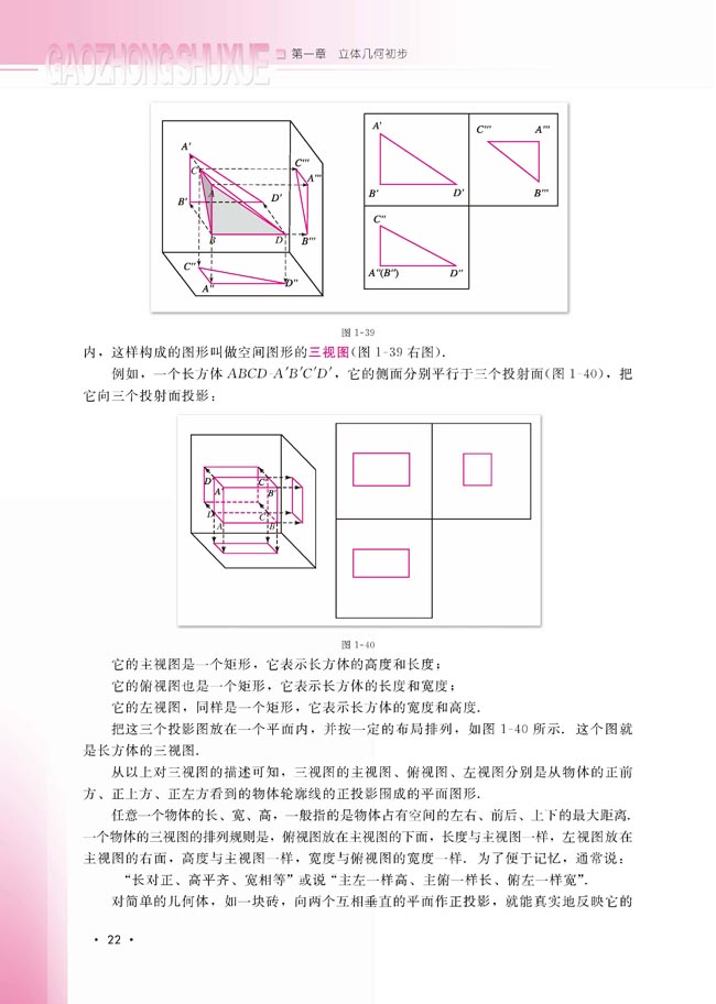 1.1.5 三视图(第22页)