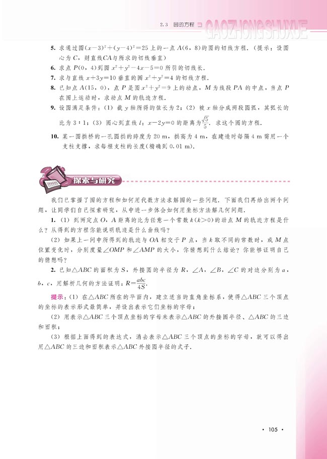 2.3.4 圆与圆的位置关系(第106页)