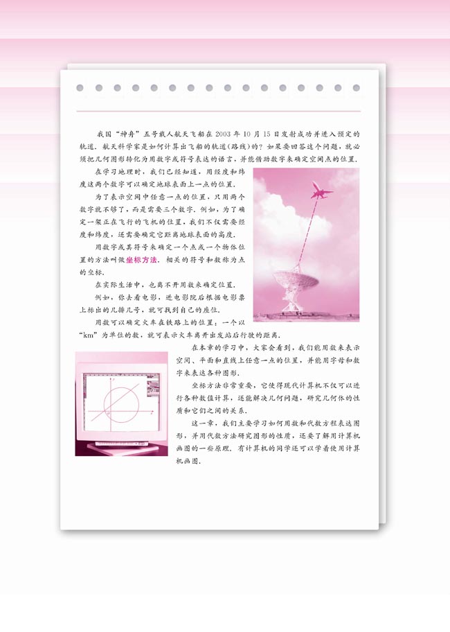 第二章 平面解析几何初步(第64页)