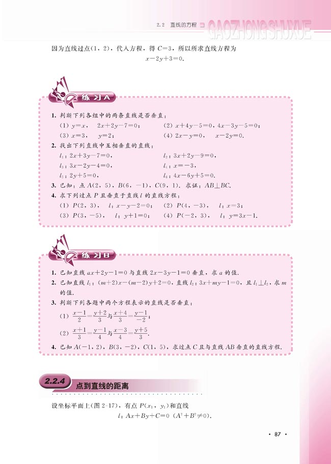 2.2.4 点到直线的距离(第88页)