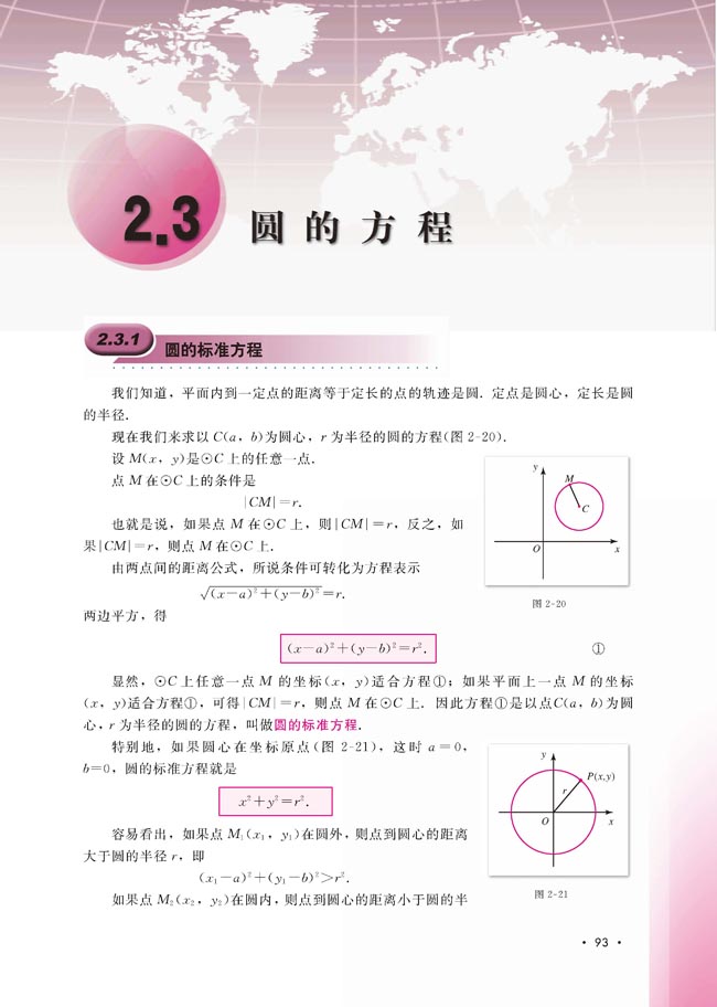 2.3.1 圆的标准方程(第94页)