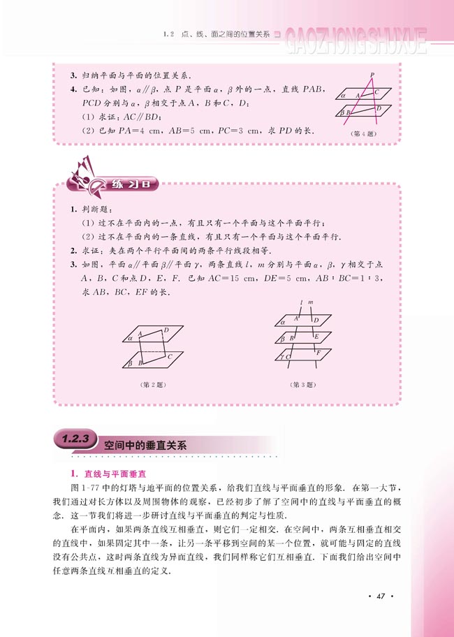 1.2.3 空间中的垂直关系(第47页)