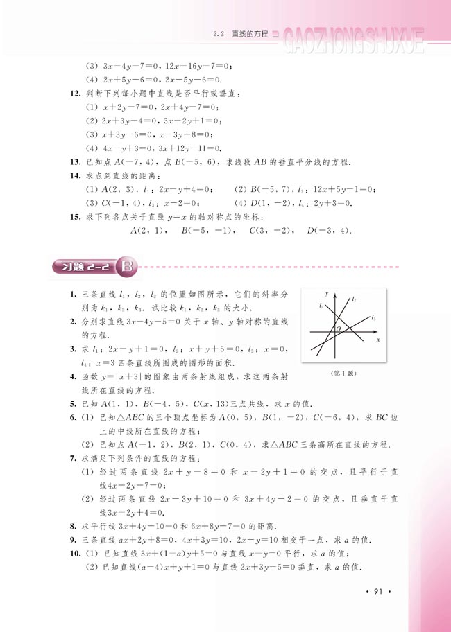 2.2.4 点到直线的距离(第92页)