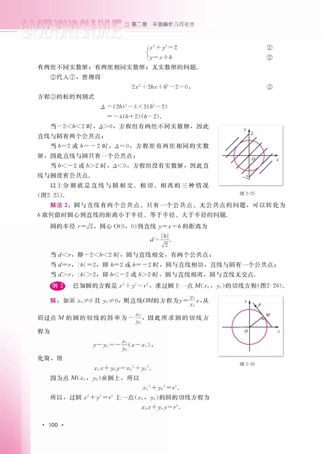 2.3.3 直线与圆的位置关系(第101页)