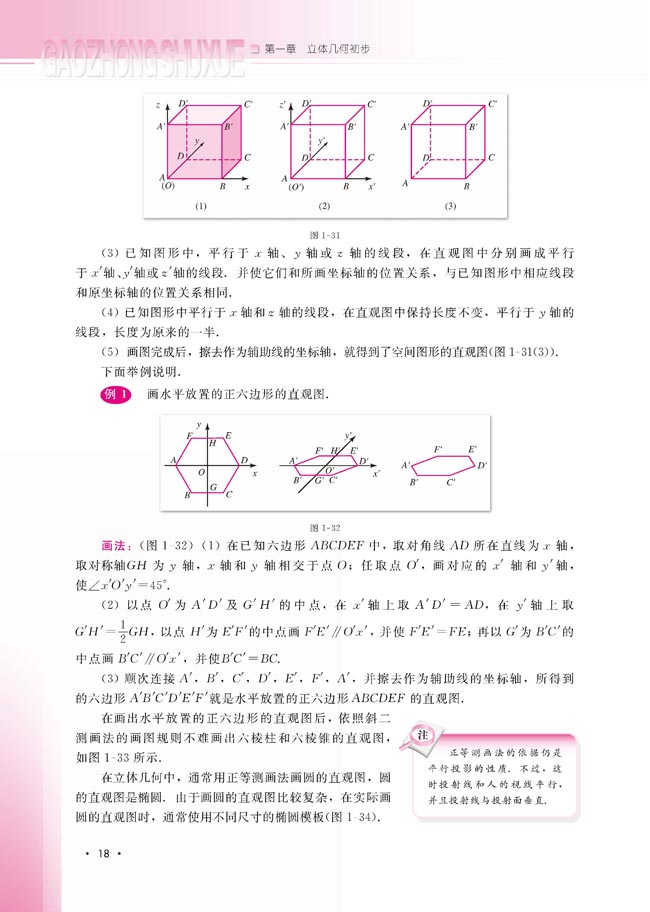 1.1.4 投影与直观图(第18页)