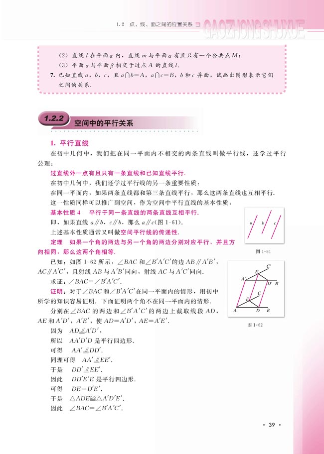 1.2.2 空间中的平行关系(第39页)