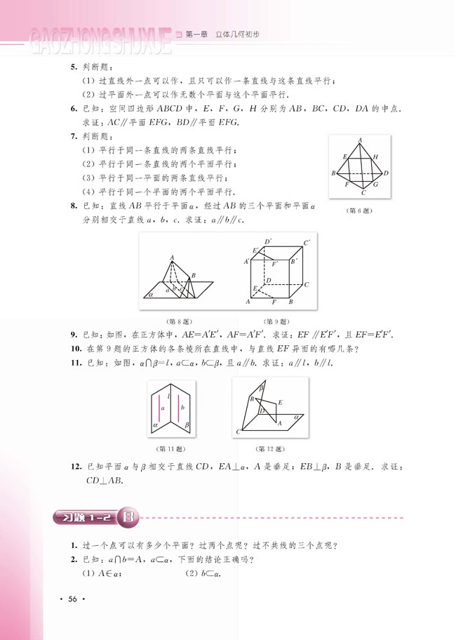 1.2.3 空间中的垂直关系(第56页)