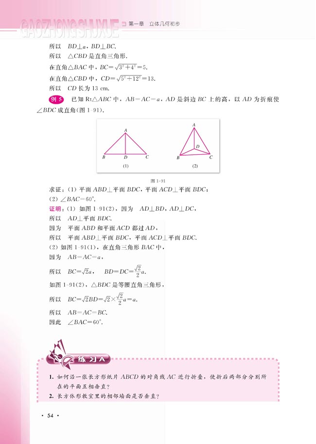1.2.3 空间中的垂直关系(第54页)