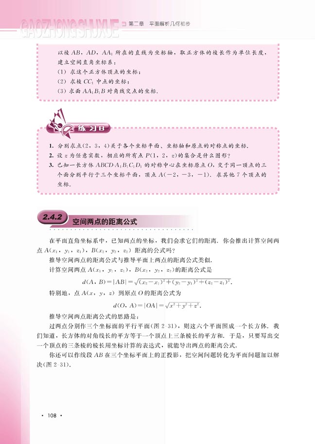 2.4.2 空间两点的距离公式(第109页)