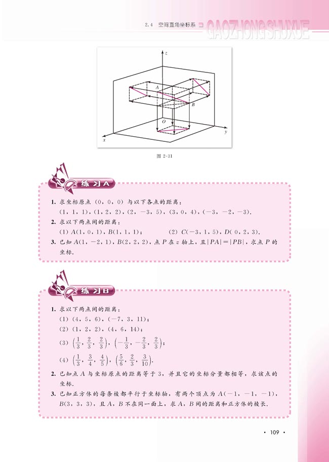 2.4.2 空间两点的距离公式(第110页)