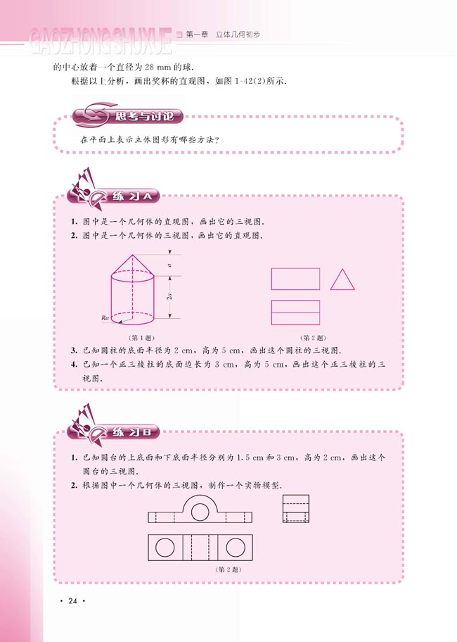 1.1.5 三视图(第24页)