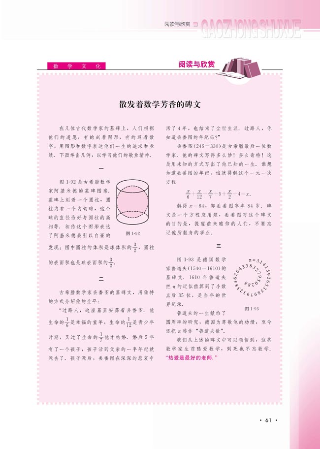 散发着数学芳香的碑文(第61页)