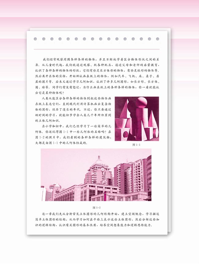 第一章 立体几何初步(第2页)