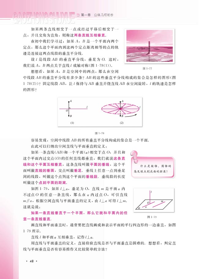 1.2.3 空间中的垂直关系(第48页)