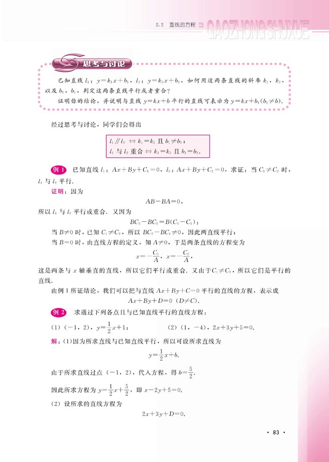 2.2.3 两条直线的位置关系(第84页)