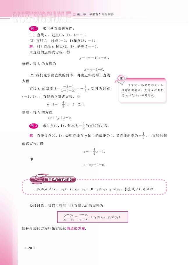 2.2.2 直线方程的几种形式(第79页)