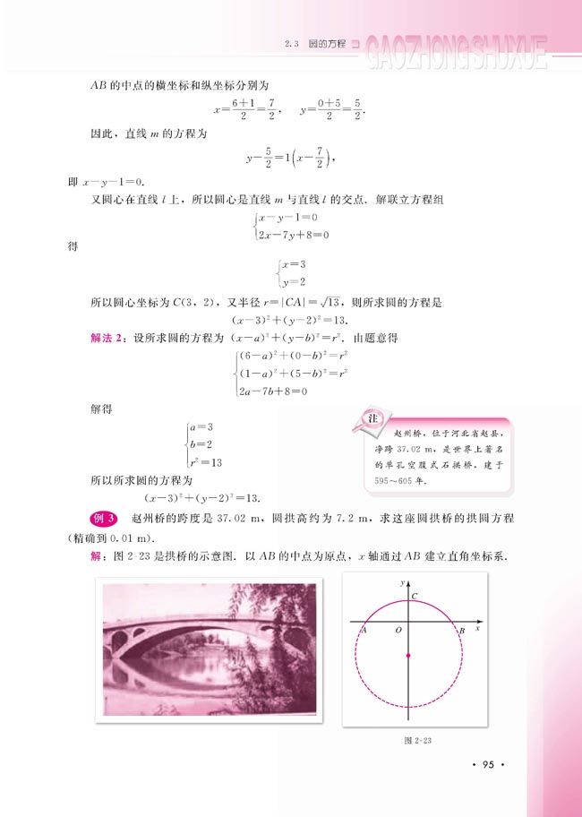 2.3.1 圆的标准方程(第96页)