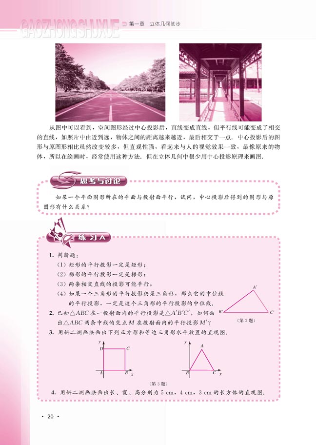 1.1.4 投影与直观图(第20页)