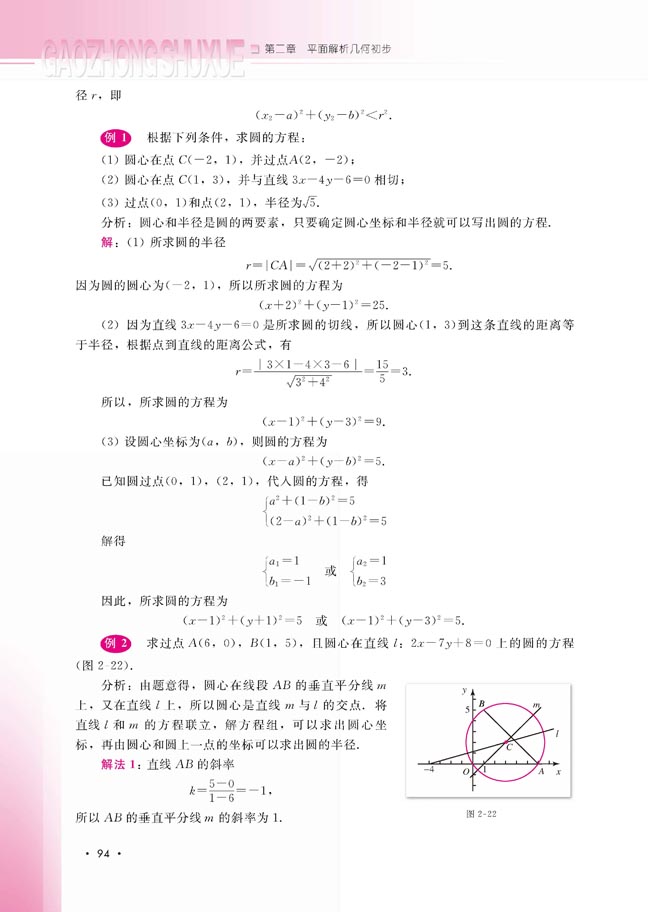 2.3.1 圆的标准方程(第95页)