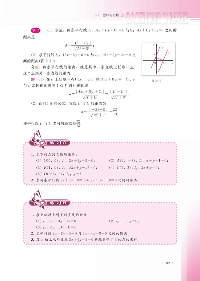 2.2.4 点到直线的距离(第90页)