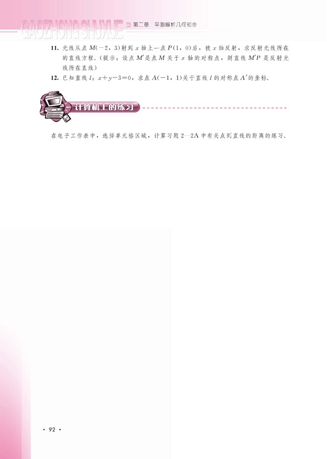 2.2.4 点到直线的距离(第93页)