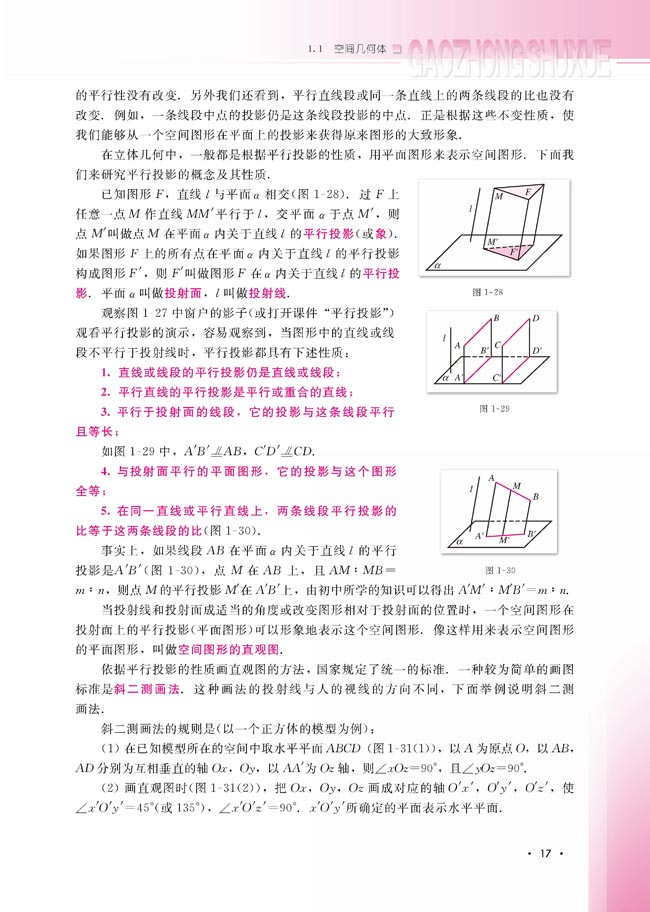 1.1.4 投影与直观图(第17页)