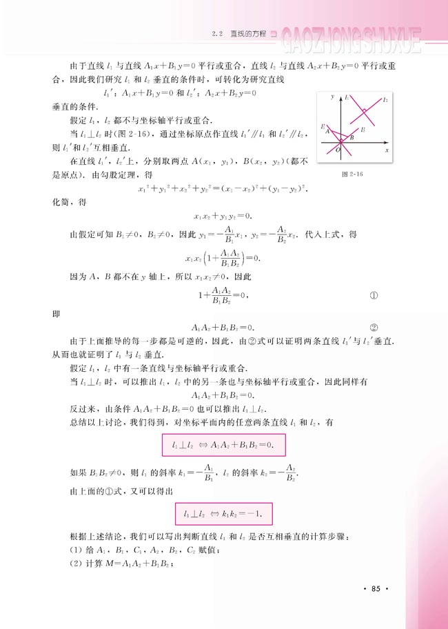 2.2.3 两条直线的位置关系(第86页)