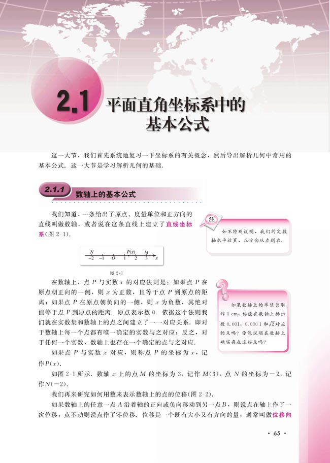 2.1.1 数轴上的基本公式(第65页)
