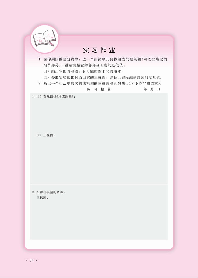 实习作业(第34页)