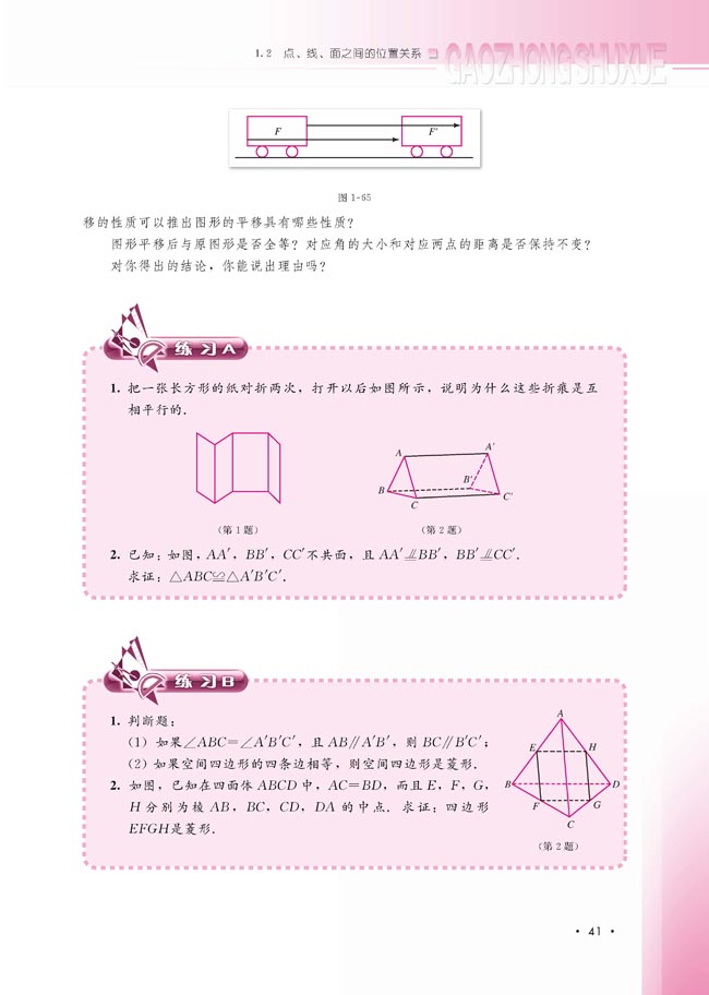 1.2.2 空间中的平行关系(第41页)