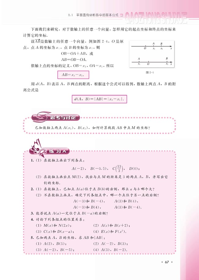 2.1.1 数轴上的基本公式(第67页)