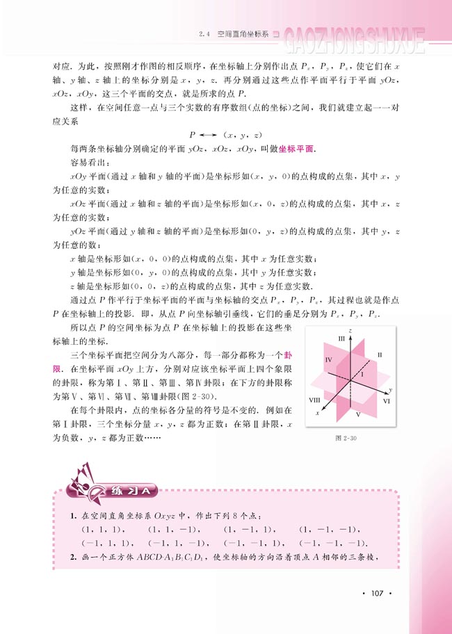 2.4.1 空间直角坐标系(第108页)
