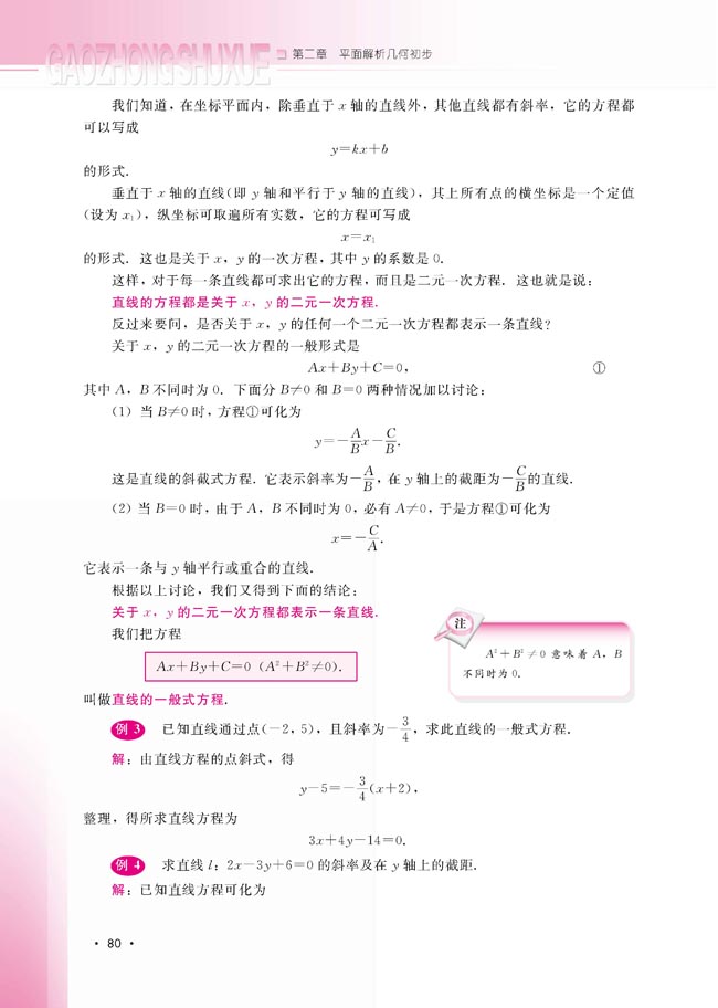 2.2.2 直线方程的几种形式(第81页)