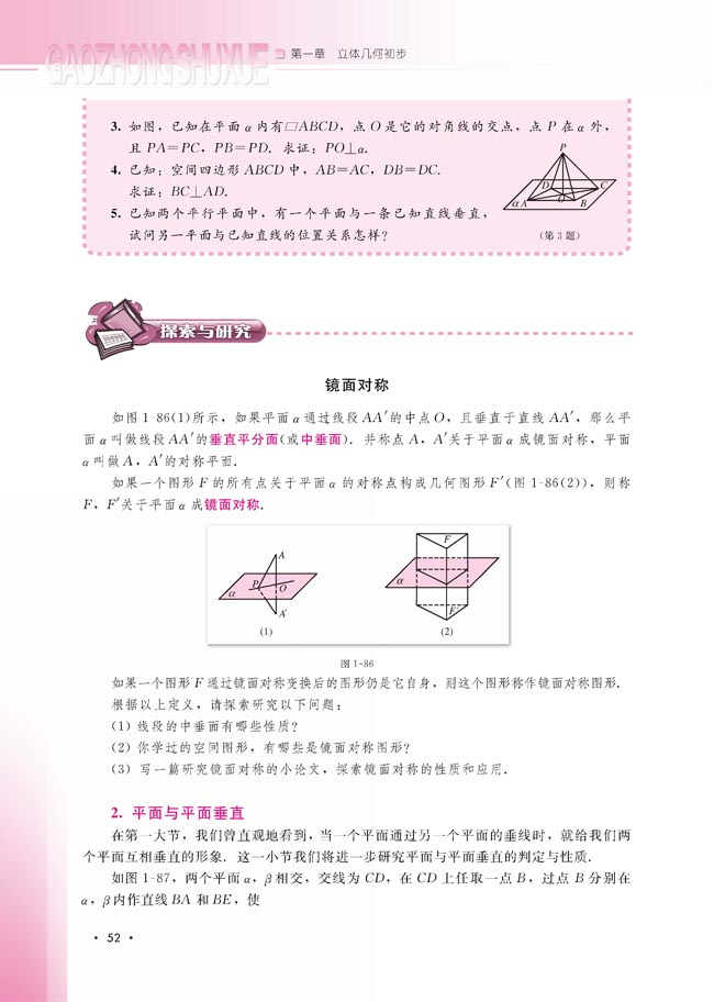 1.2.3 空间中的垂直关系(第52页)