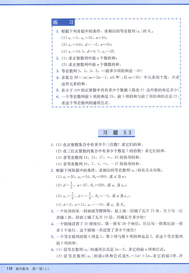 3．3 等差数列的前n项和(第118页)